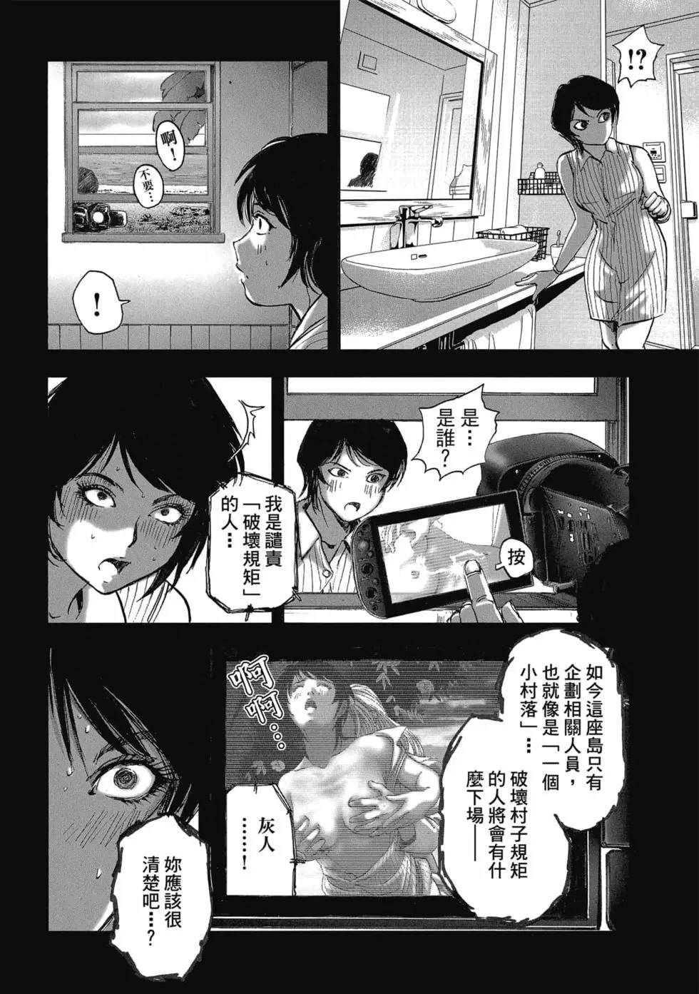 村祀 - 第9卷 - 第80页