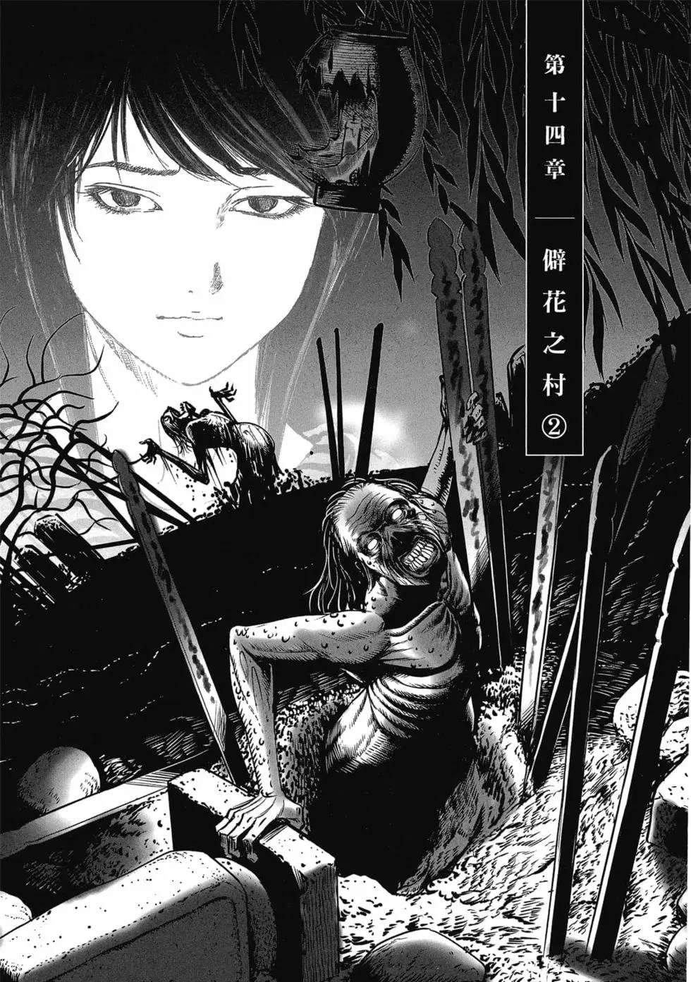 村祀 - 第9卷 - 第29页