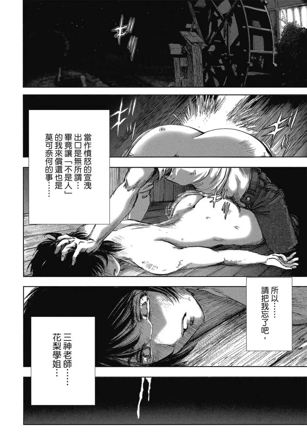 村祀 - 第9卷 - 第84页