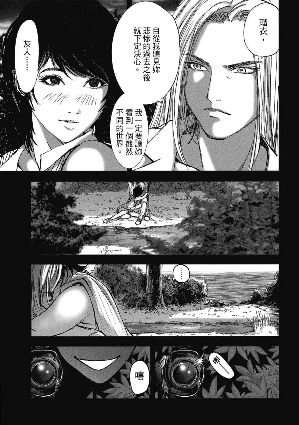 村祀 - 第9卷 - 第67页