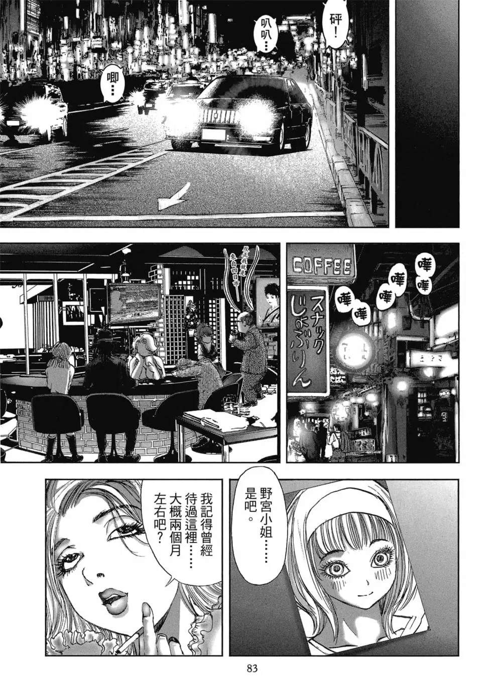 村祀 - 第9卷 - 第85页