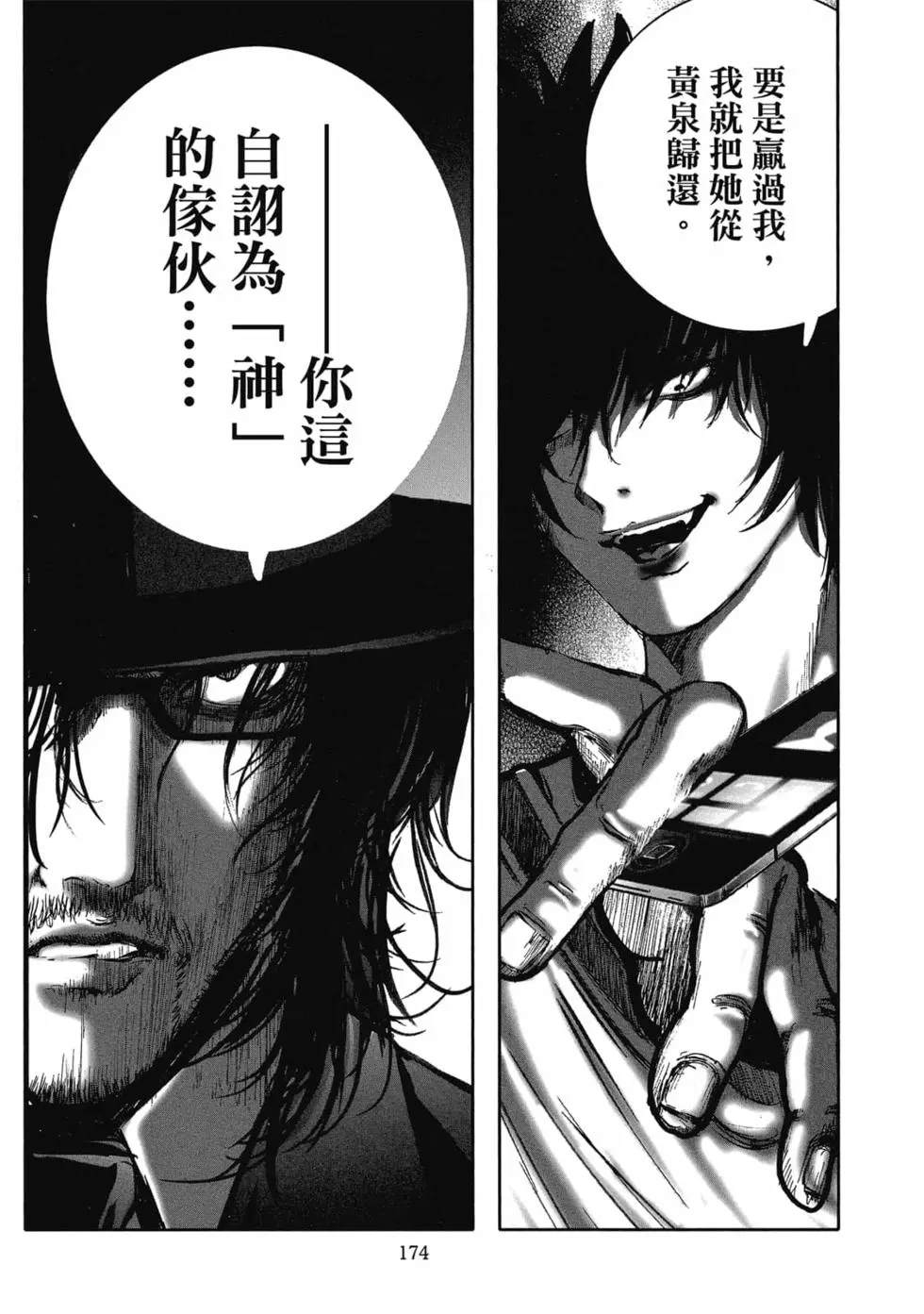 村祀 - 第9卷 - 第176页