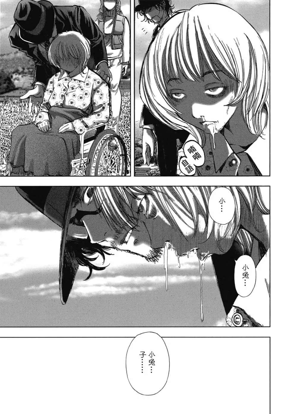 村祀 - 第9卷 - 第91页