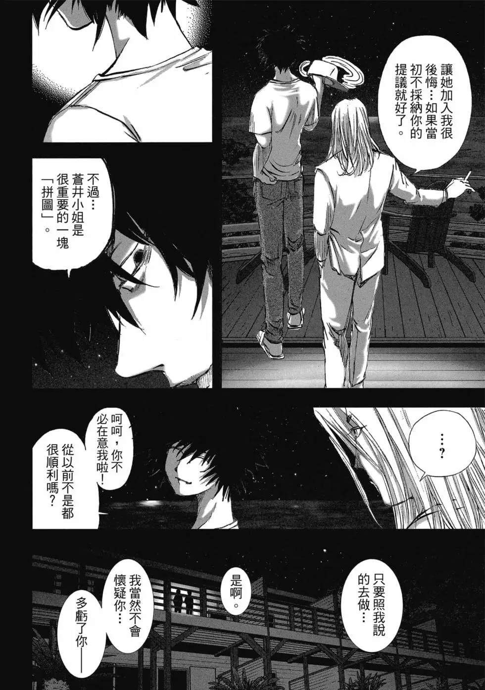 村祀 - 第9卷 - 第112页