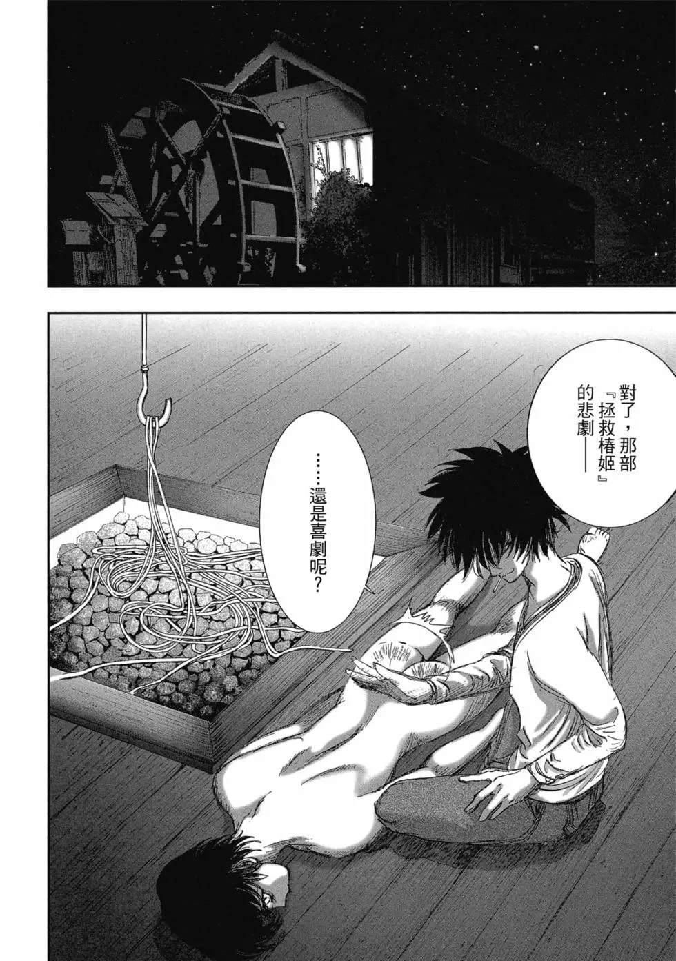 村祀 - 第9卷 - 第118页