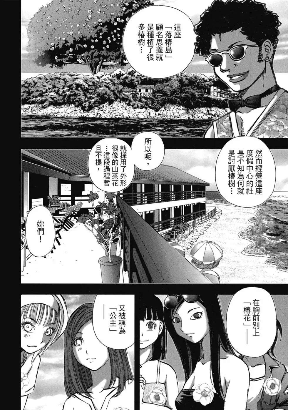 村祀 - 第9卷 - 第56页