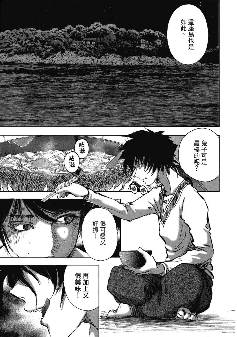 村祀 - 第9卷 - 第43页