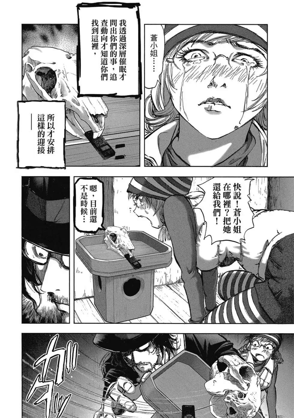 村祀 - 第9卷 - 第172页