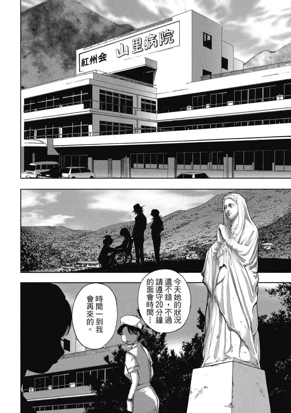 村祀 - 第9卷 - 第90页