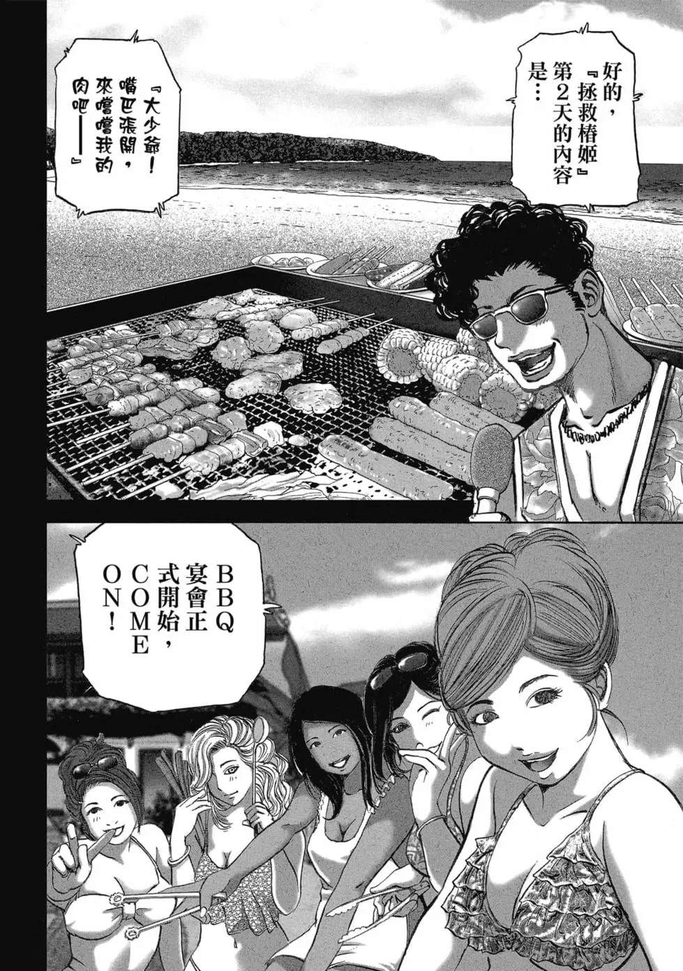 村祀 - 第9卷 - 第102页