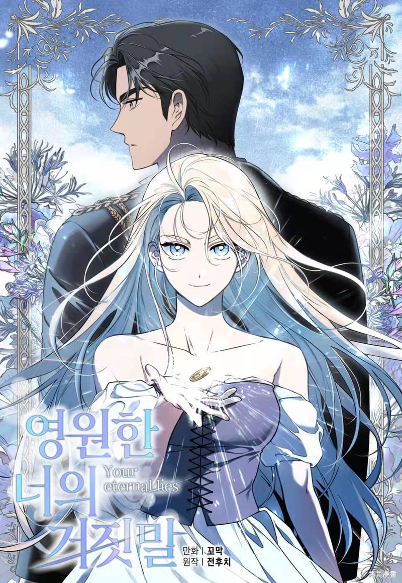 你无尽的谎言 - 第17话 - 第1页