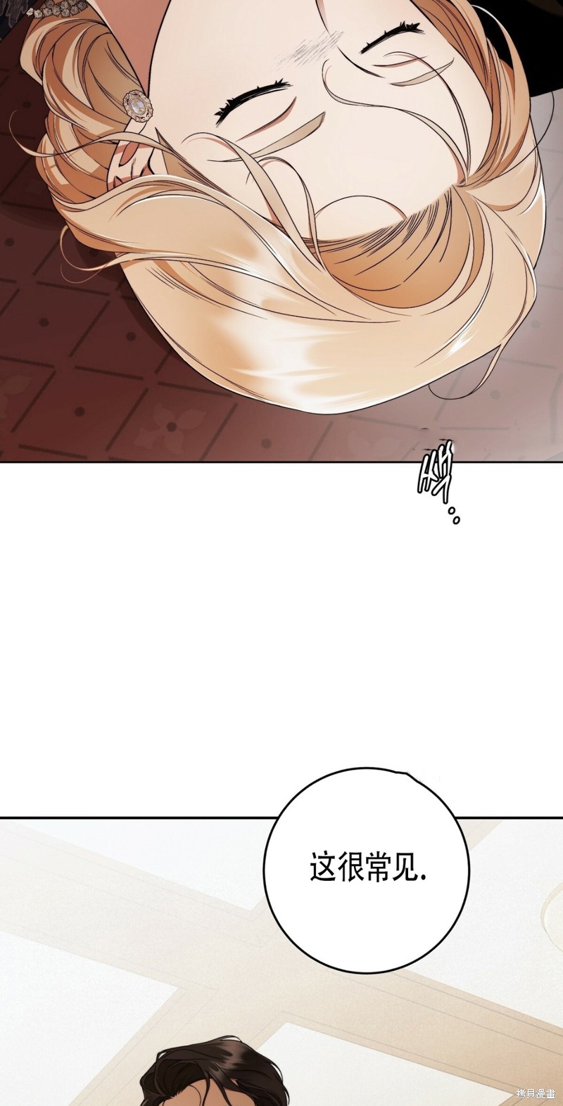 你无尽的谎言 - 第17话 - 第26页