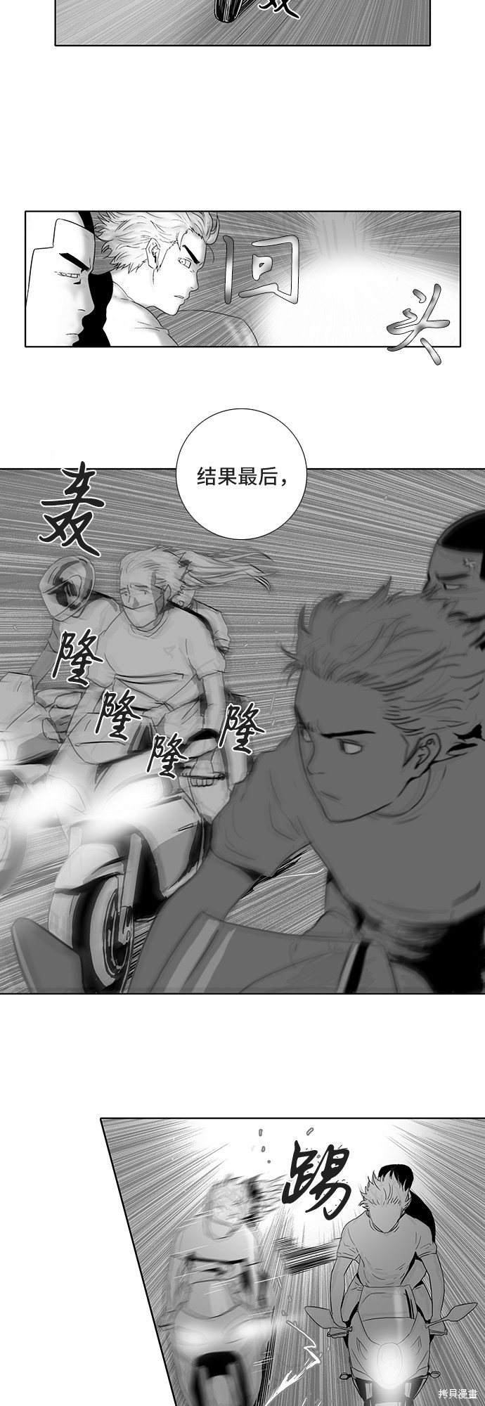 反击少女 - 第21话 - 第7页