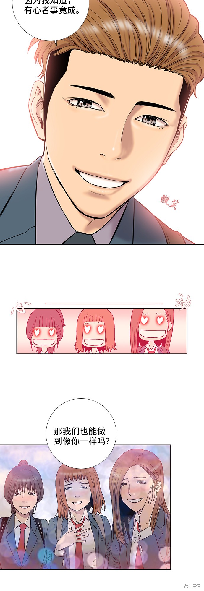 反击少女 - 第21话 - 第27页