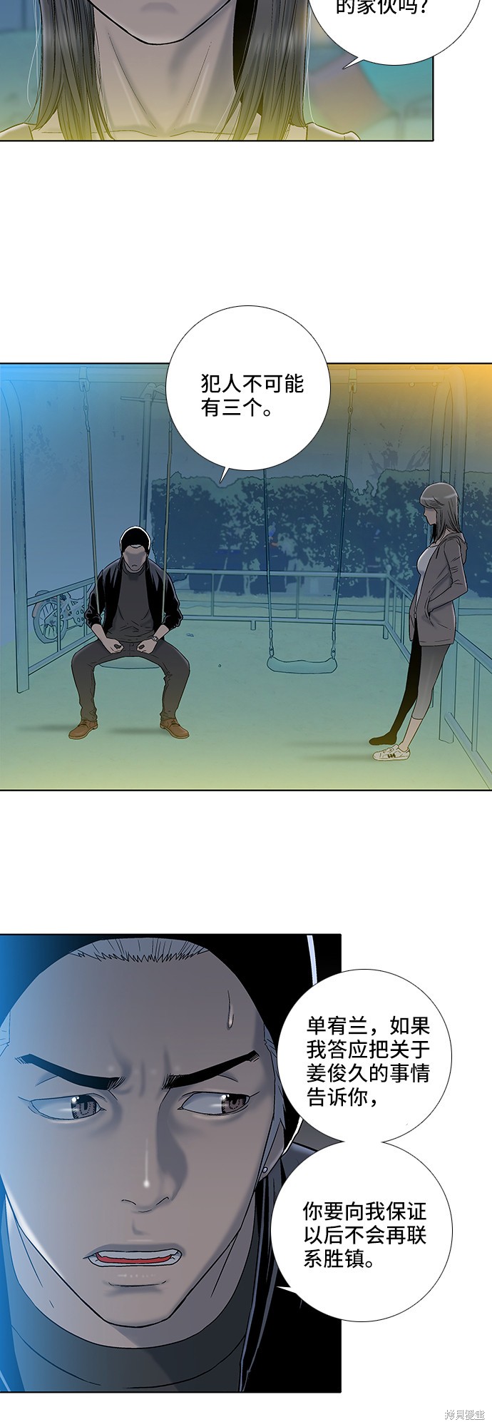 反击少女 - 第21话 - 第13页