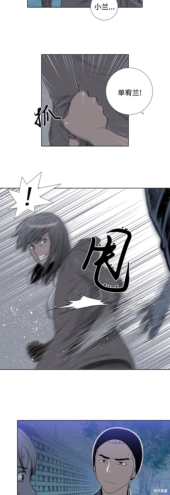 反击少女 - 第21话 - 第3页