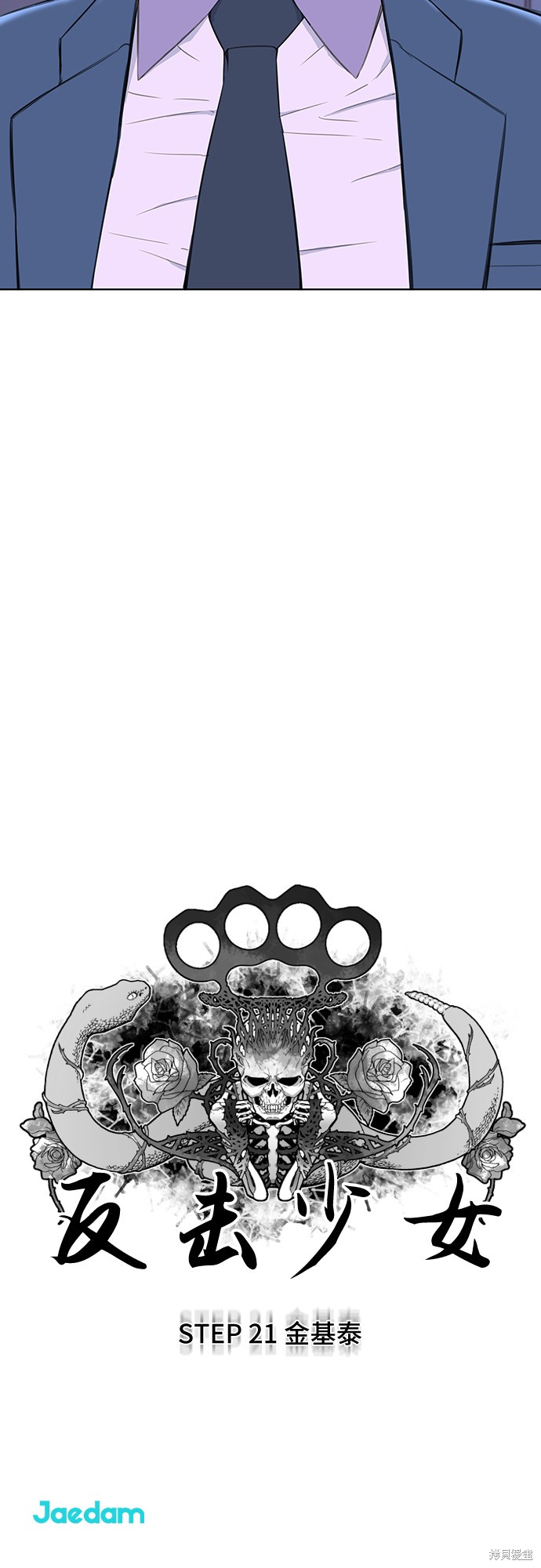 反击少女 - 第21话 - 第31页