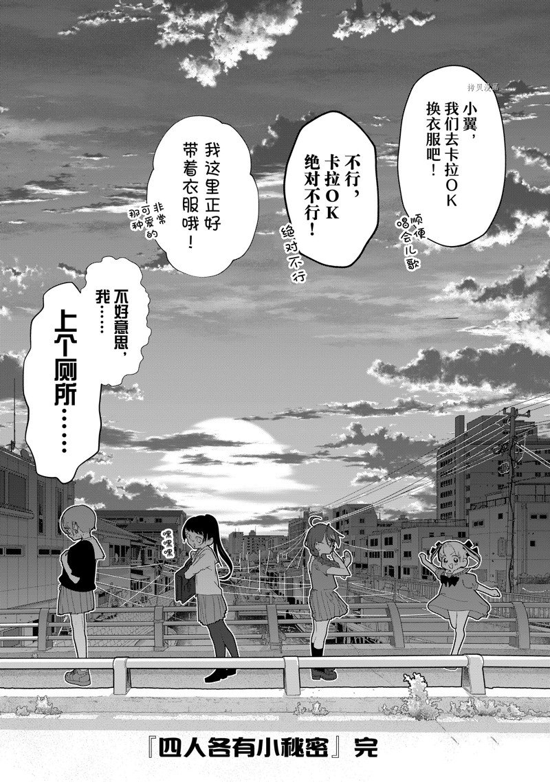 4个人各自有著自己的秘密 - 第35话 - 第16页