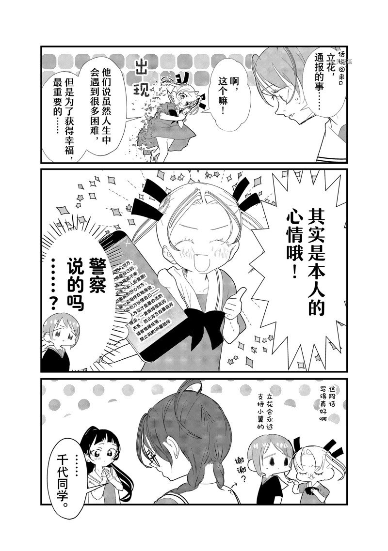 4个人各自有著自己的秘密 - 第35话 - 第10页