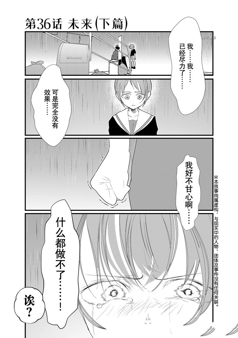 4个人各自有著自己的秘密 - 第35话 - 第1页