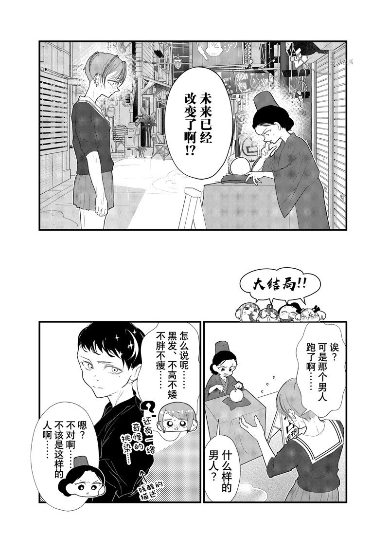 4个人各自有著自己的秘密 - 第35话 - 第2页