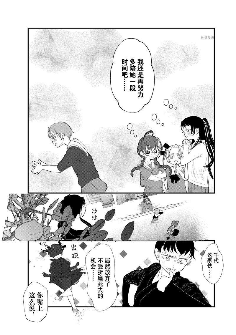 4个人各自有著自己的秘密 - 第35话 - 第7页