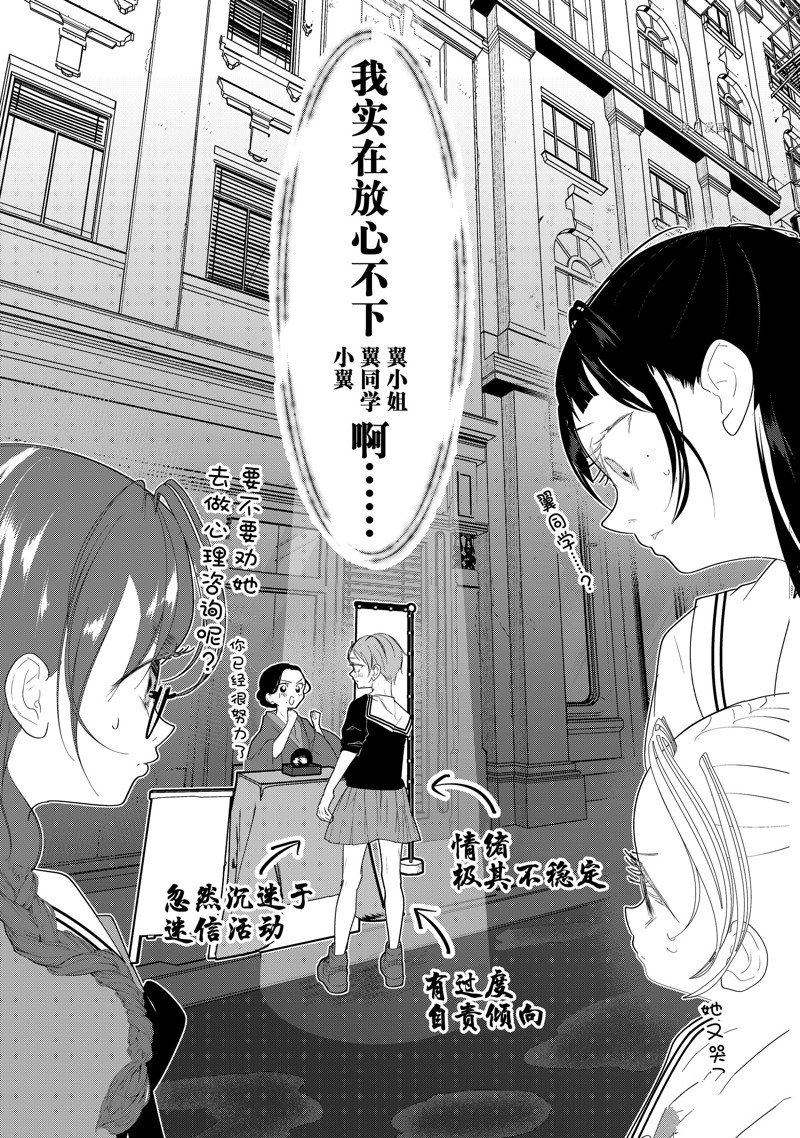 4个人各自有著自己的秘密 - 第35话 - 第6页