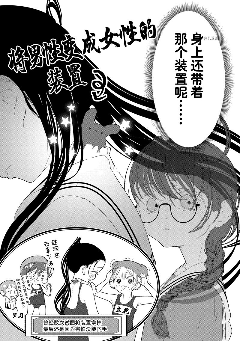 4个人各自有著自己的秘密 - 第35话 - 第12页