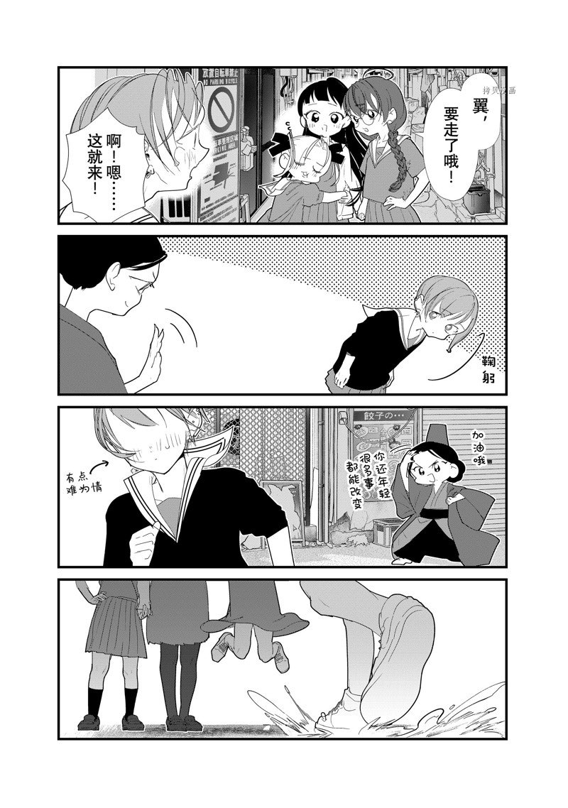 4个人各自有著自己的秘密 - 第35话 - 第13页