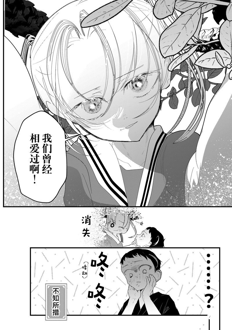 4个人各自有著自己的秘密 - 第35话 - 第9页