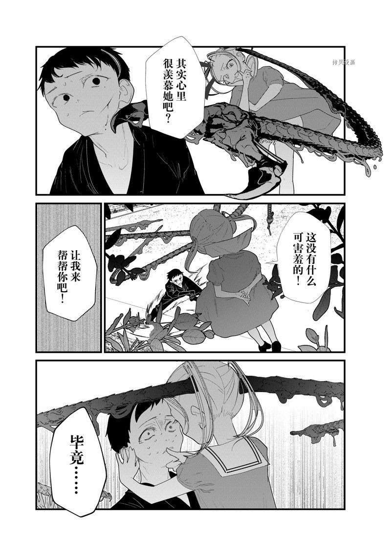 4个人各自有著自己的秘密 - 第35话 - 第8页