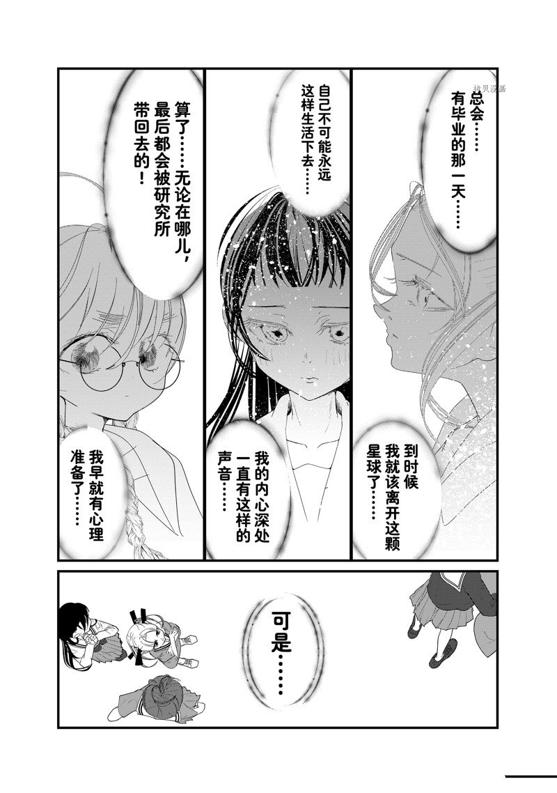 4个人各自有著自己的秘密 - 第35话 - 第5页