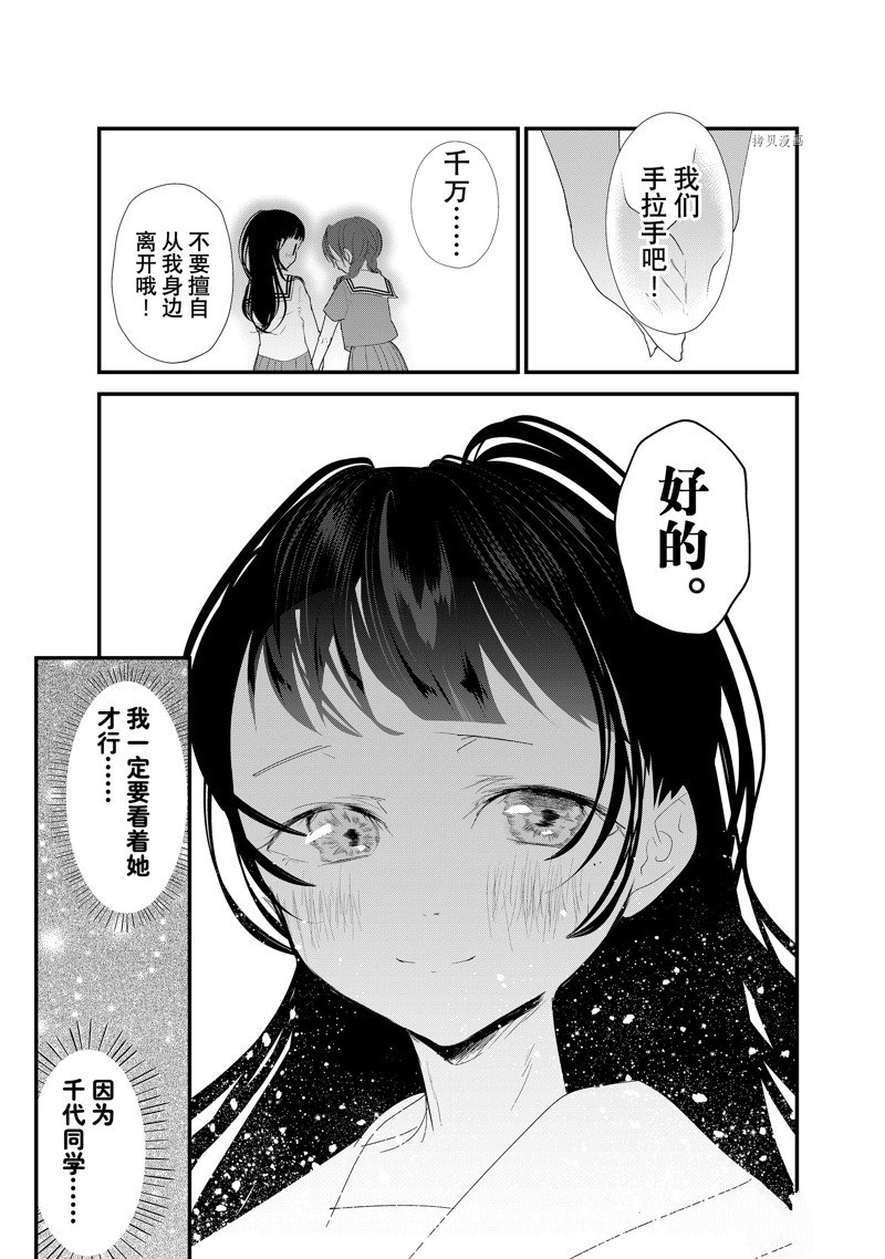 4个人各自有著自己的秘密 - 第35话 - 第11页