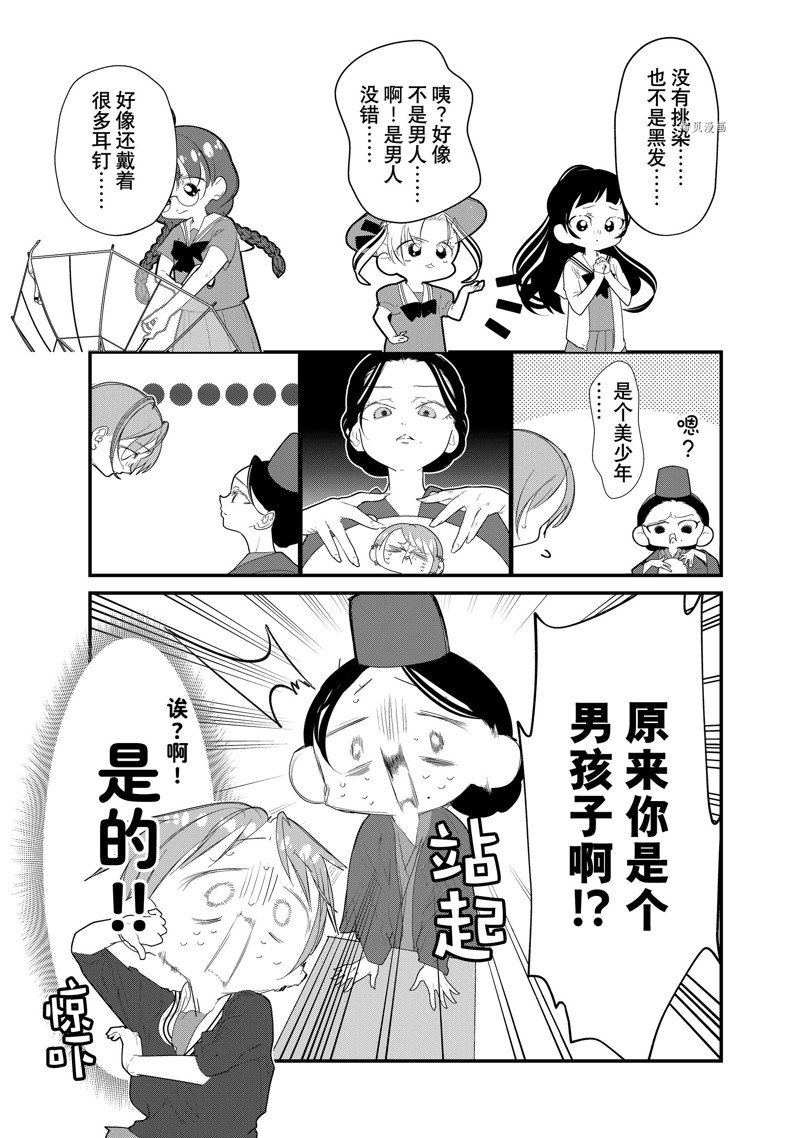 4个人各自有著自己的秘密 - 第35话 - 第3页