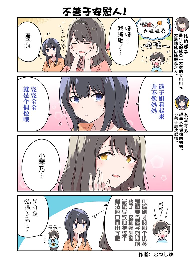 IDOLY PRIDE Stage of Asterism - back stage01-05 - 第5页