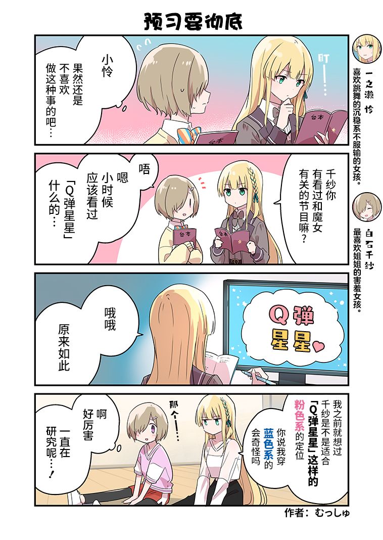 IDOLY PRIDE Stage of Asterism - back stage01-05 - 第3页