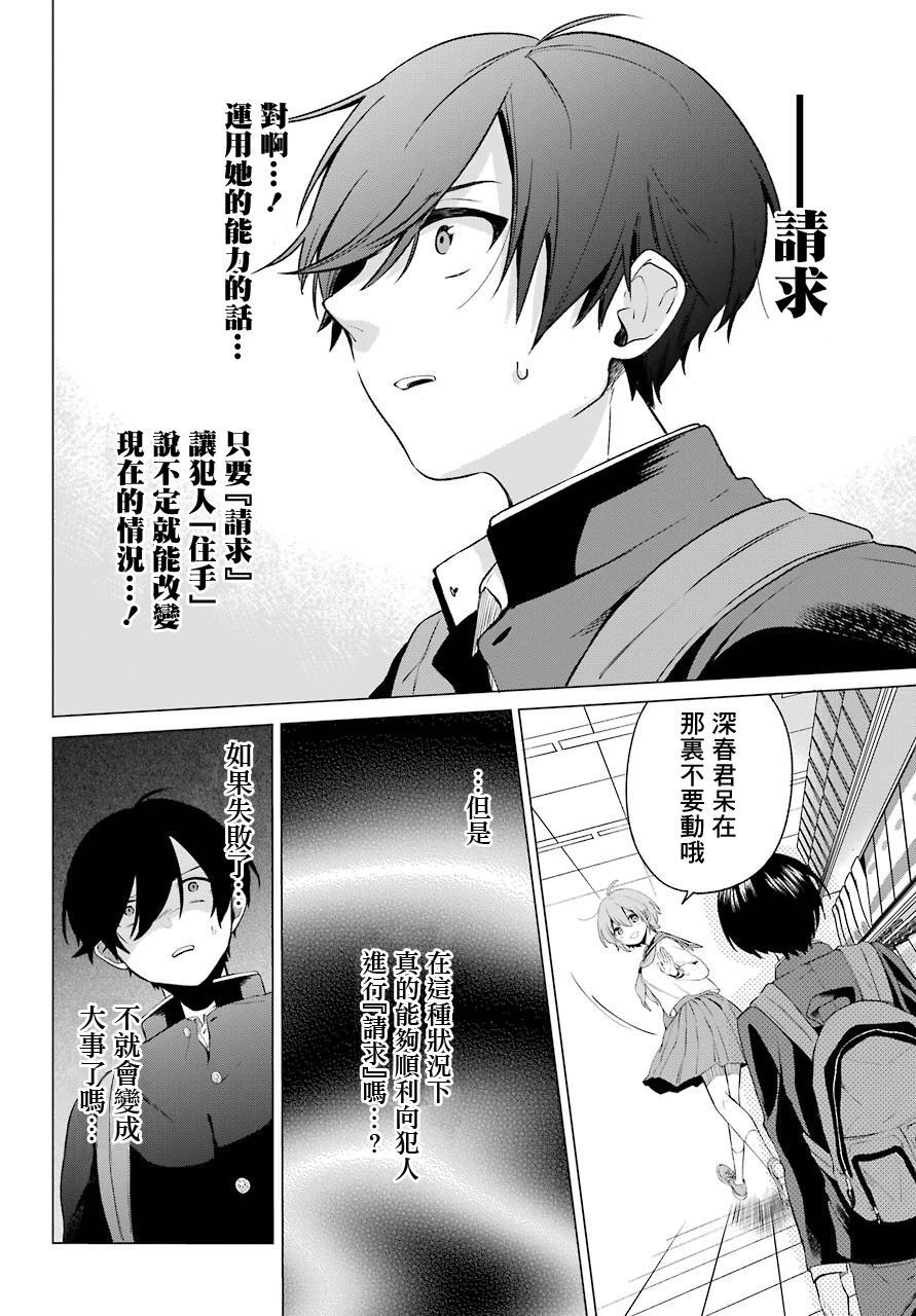 日和的请求是绝对的 - 第3话 - 第12页