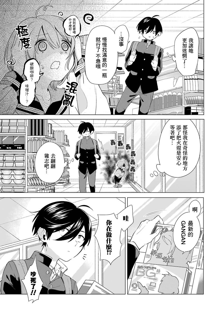 日和的请求是绝对的 - 第3话 - 第5页