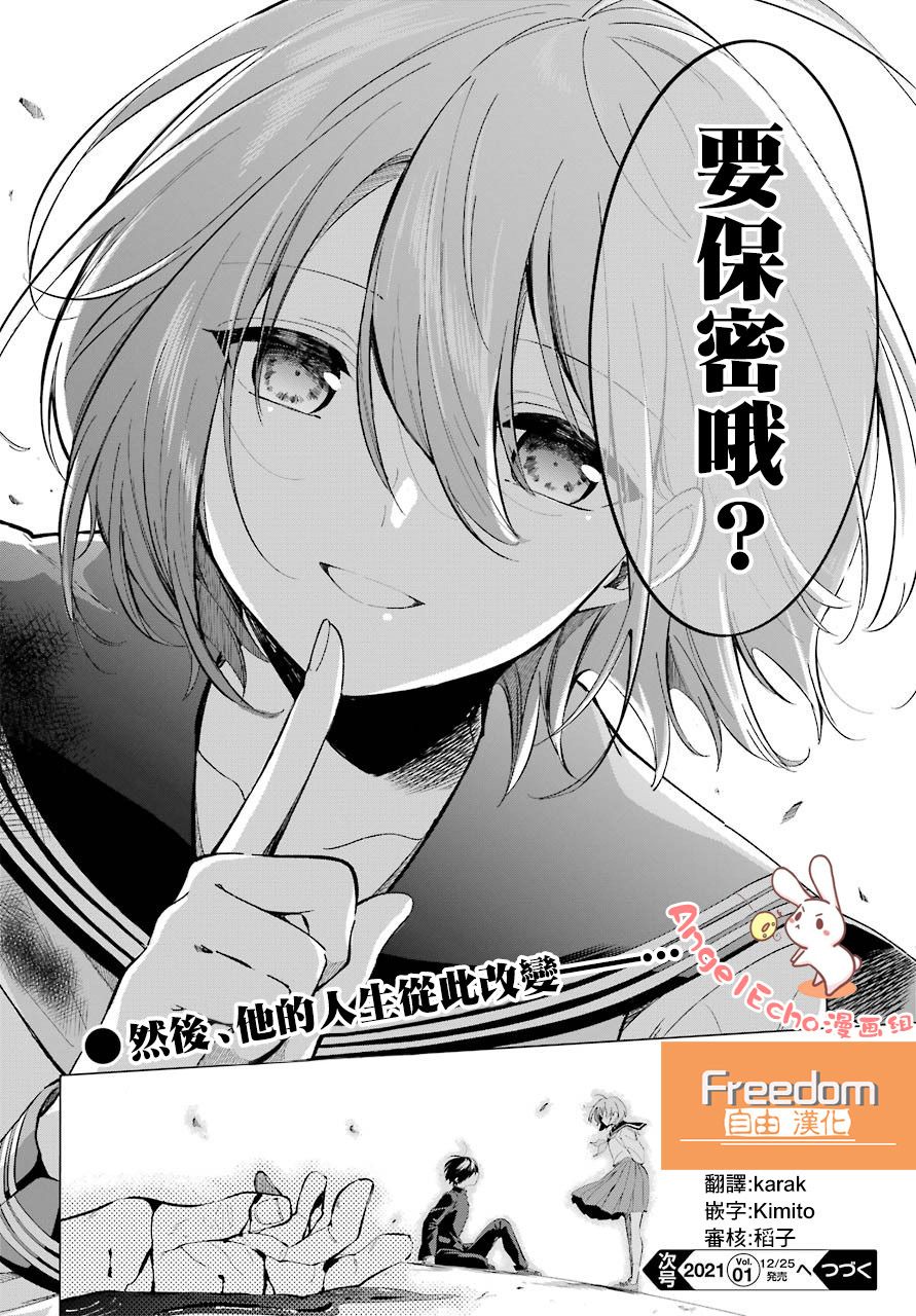 日和的请求是绝对的 - 第3话 - 第32页