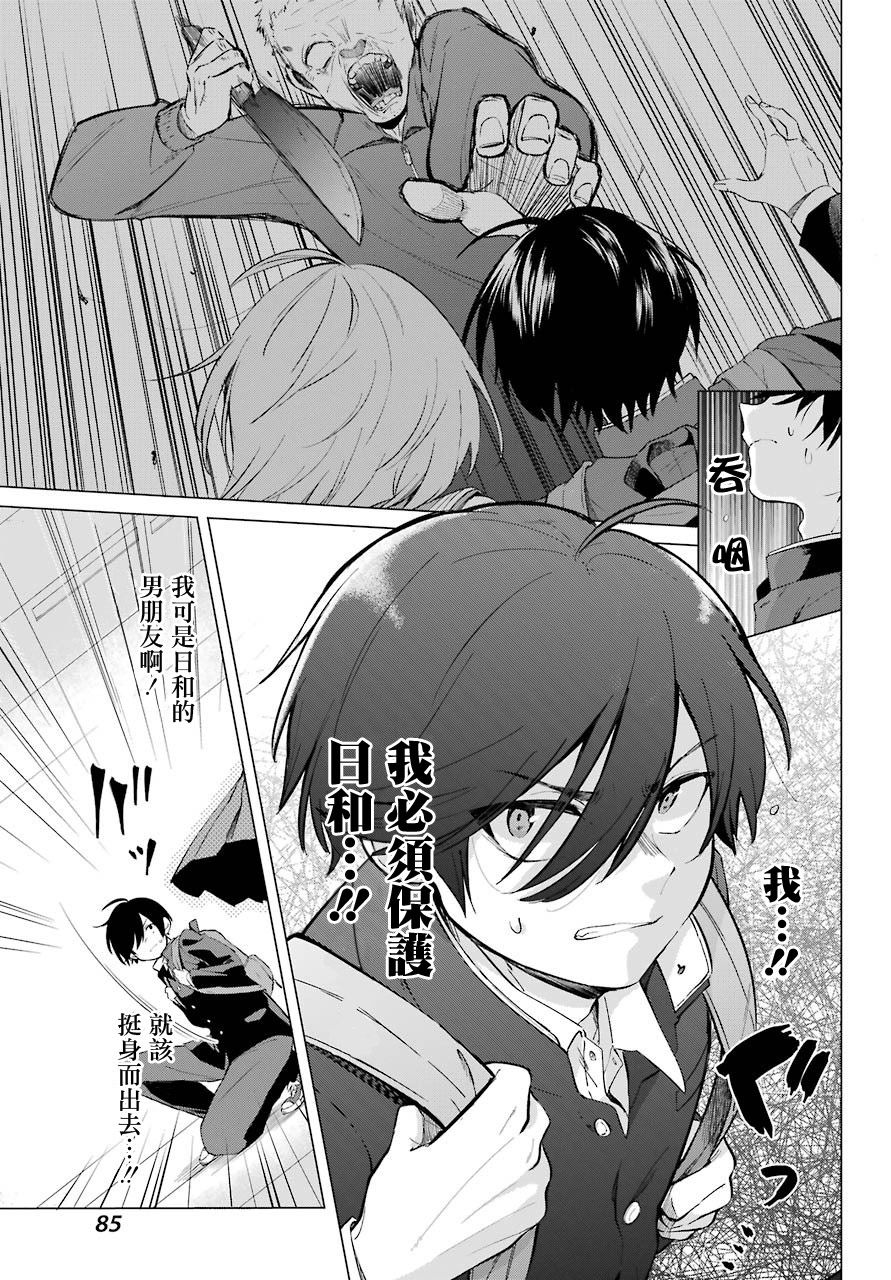 日和的请求是绝对的 - 第3话 - 第9页