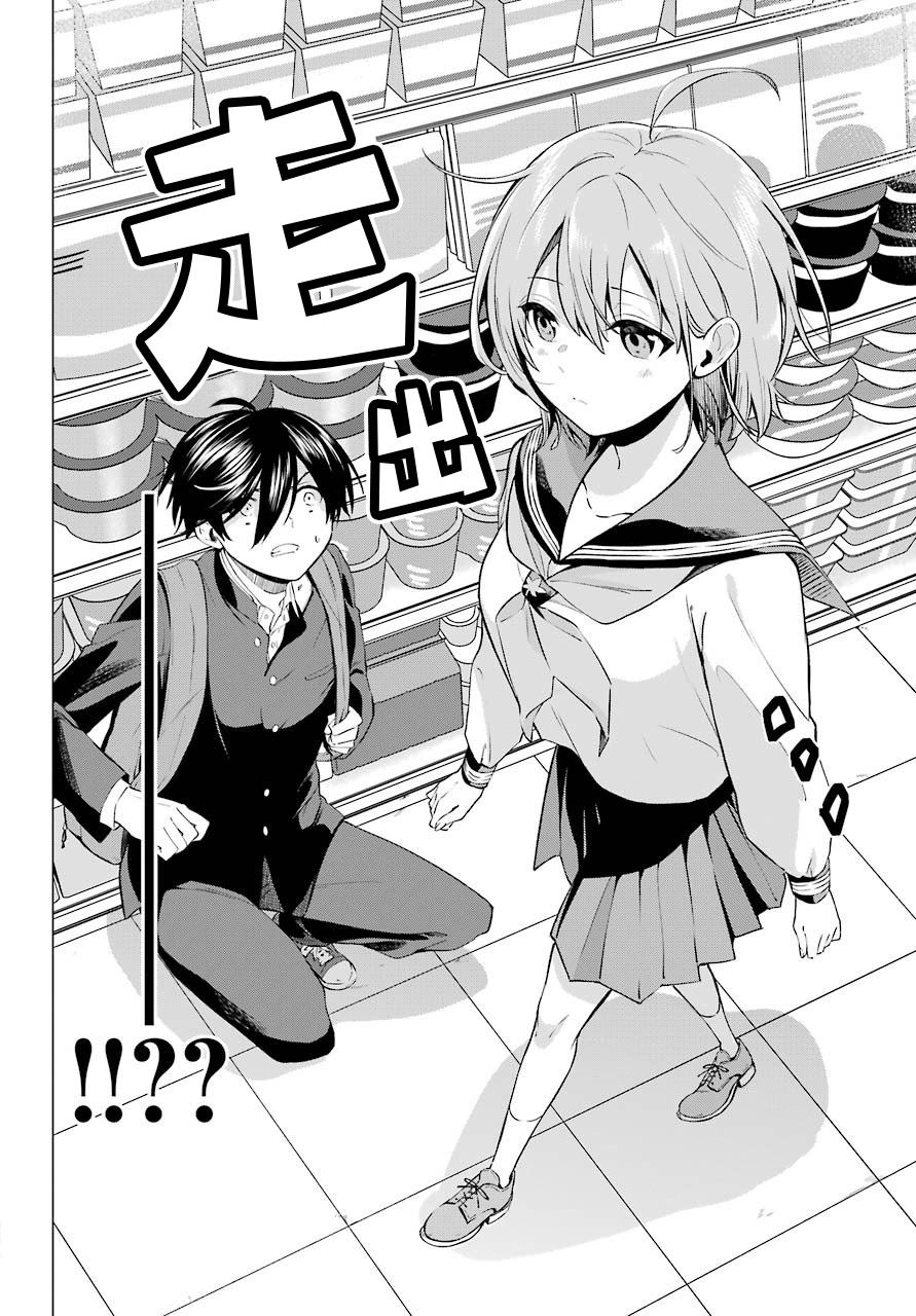 日和的请求是绝对的 - 第3话 - 第10页