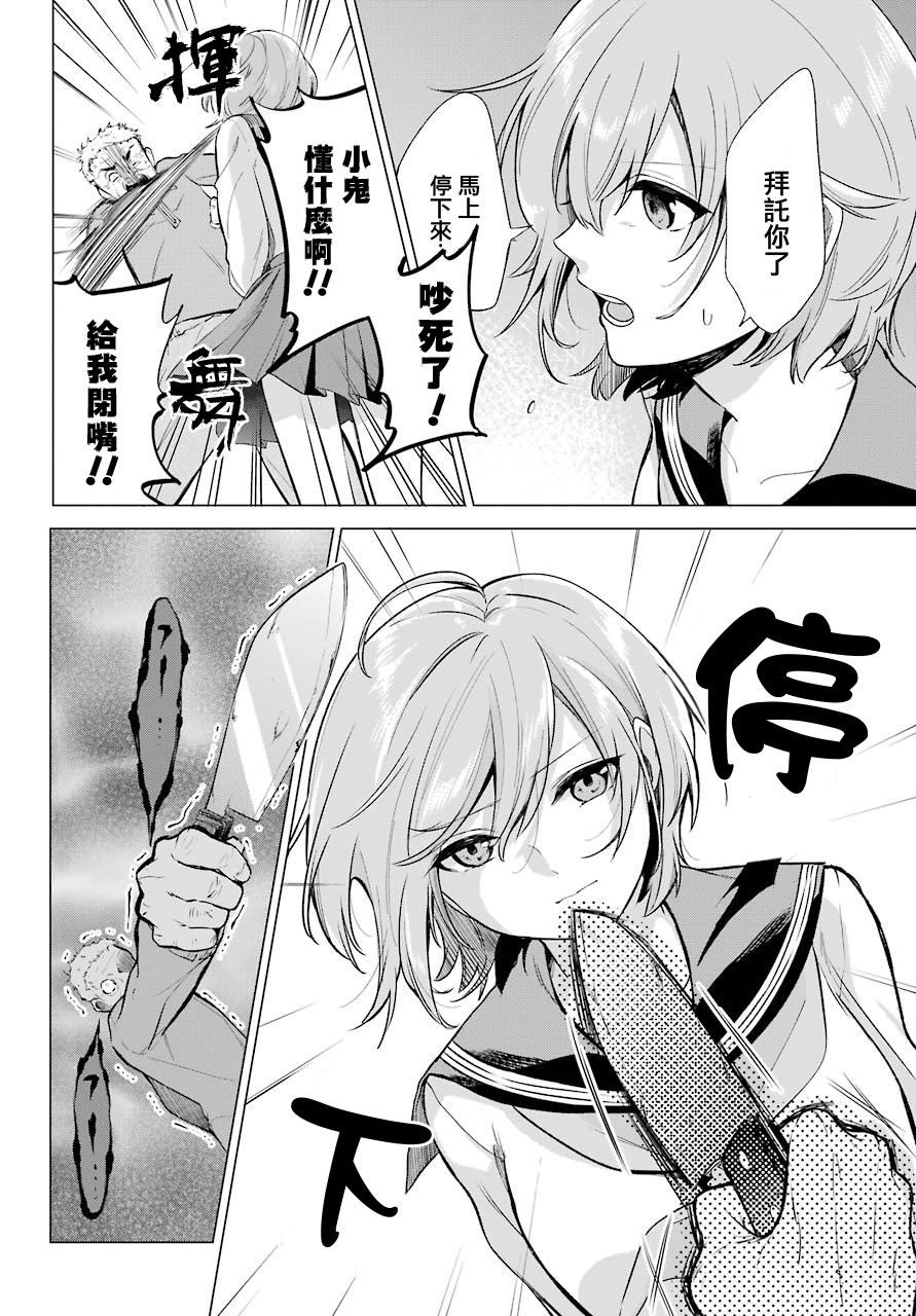 日和的请求是绝对的 - 第3话 - 第14页