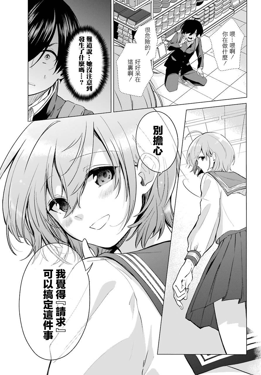 日和的请求是绝对的 - 第3话 - 第11页