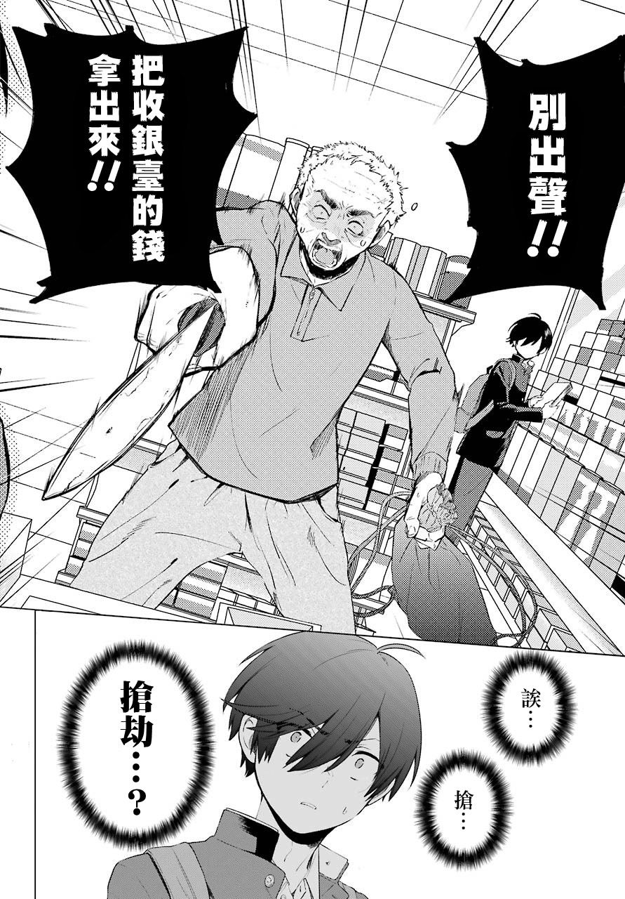 日和的请求是绝对的 - 第3话 - 第6页