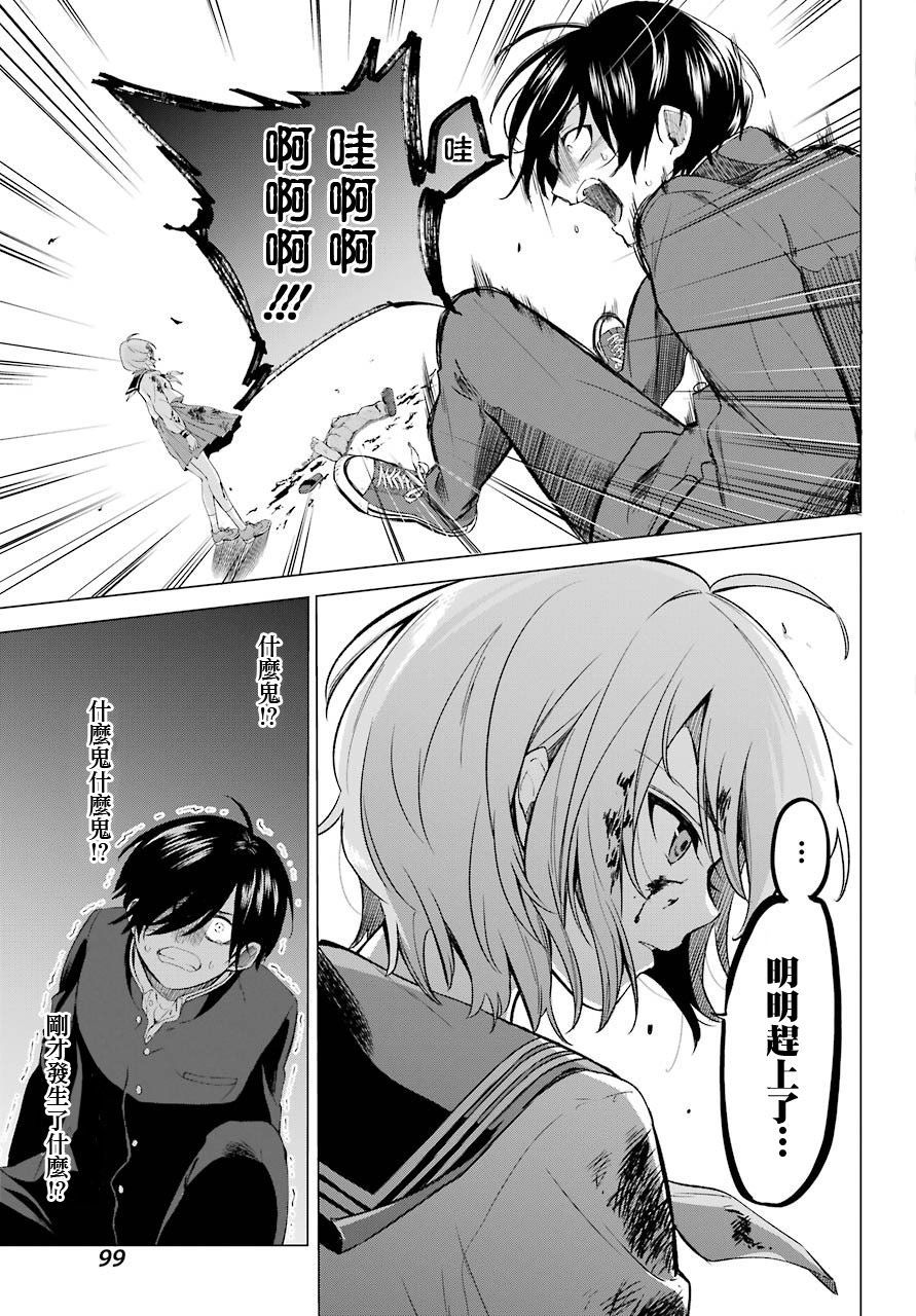 日和的请求是绝对的 - 第3话 - 第23页