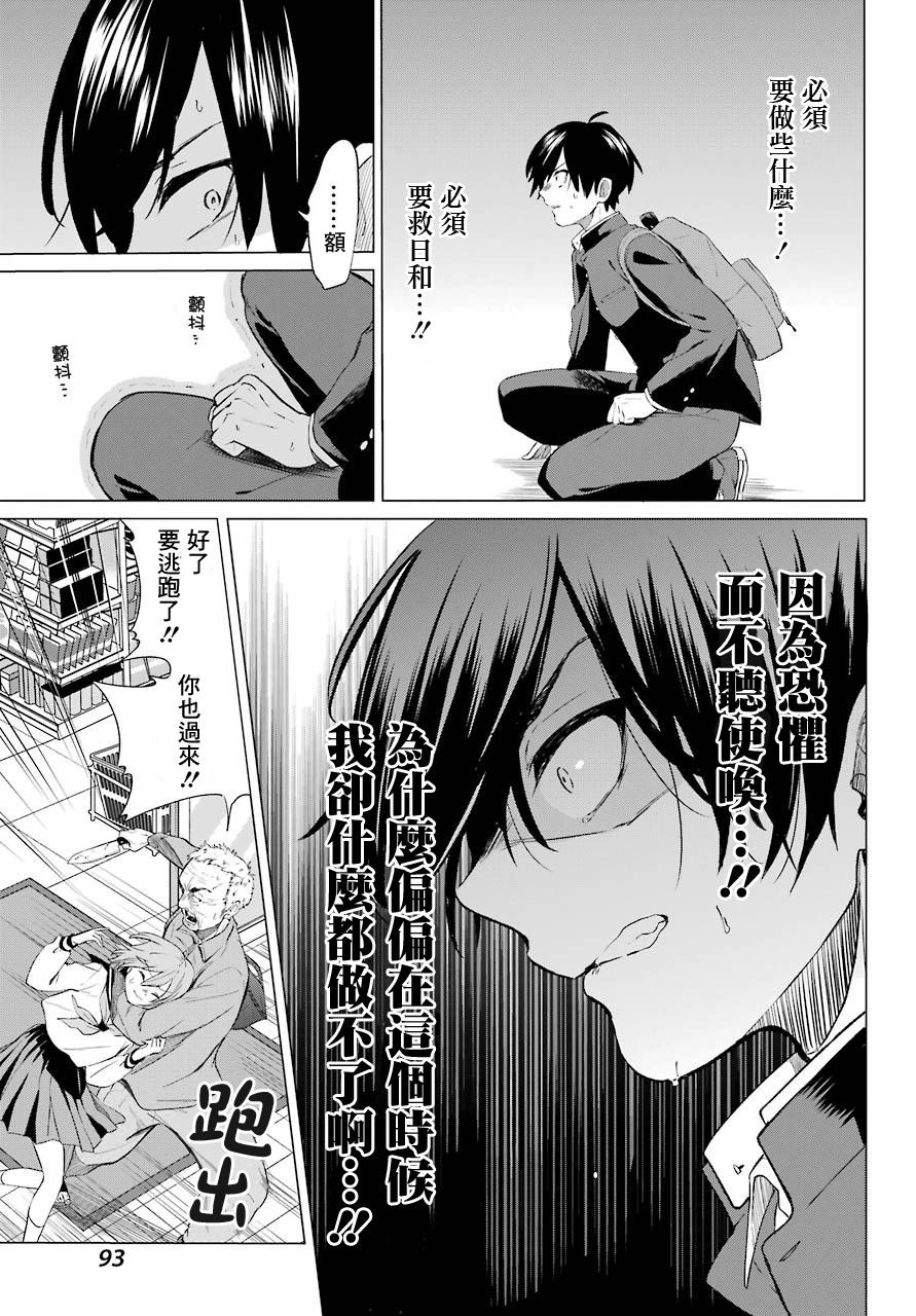 日和的请求是绝对的 - 第3话 - 第17页