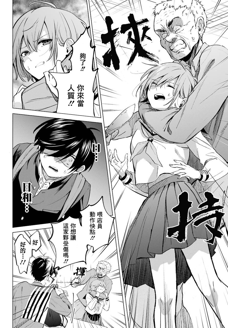 日和的请求是绝对的 - 第3话 - 第16页