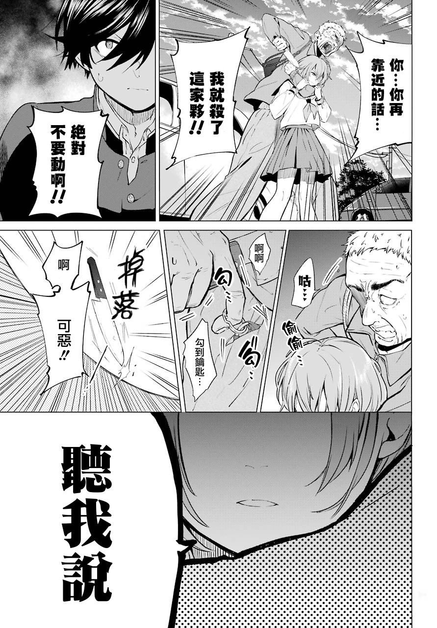 日和的请求是绝对的 - 第3话 - 第19页