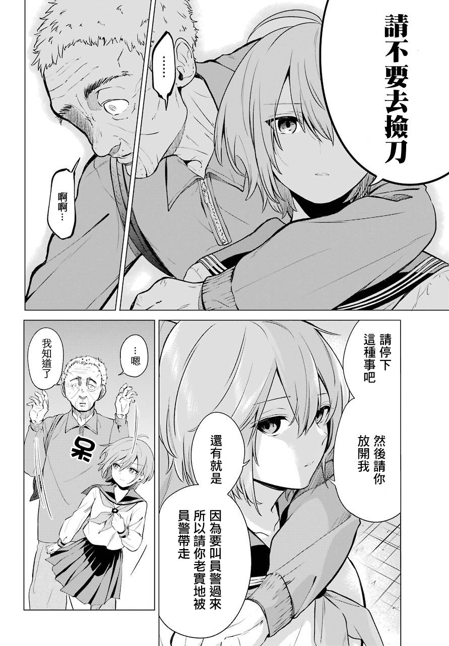 日和的请求是绝对的 - 第3话 - 第20页