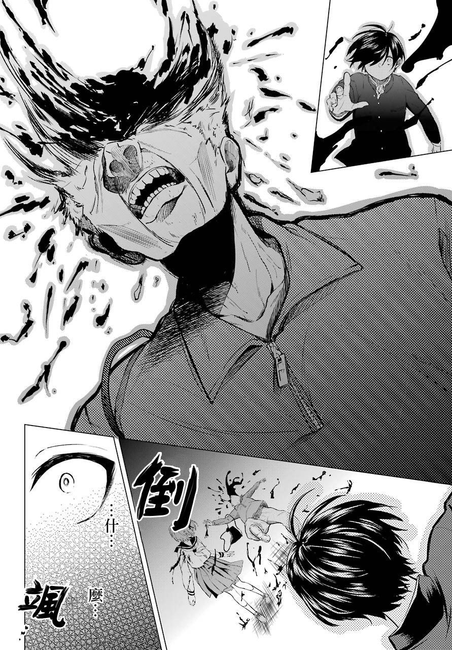 日和的请求是绝对的 - 第3话 - 第22页